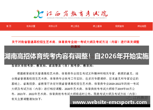 湖南高招体育统考内容有调整！自2026年开始实施