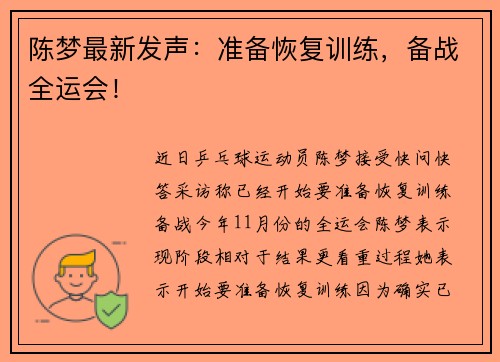 陈梦最新发声：准备恢复训练，备战全运会！