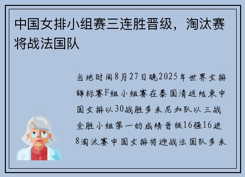 中国女排小组赛三连胜晋级,淘汰赛将战法国队 中国女排小组赛三连胜晋级,淘汰赛将战法国队
